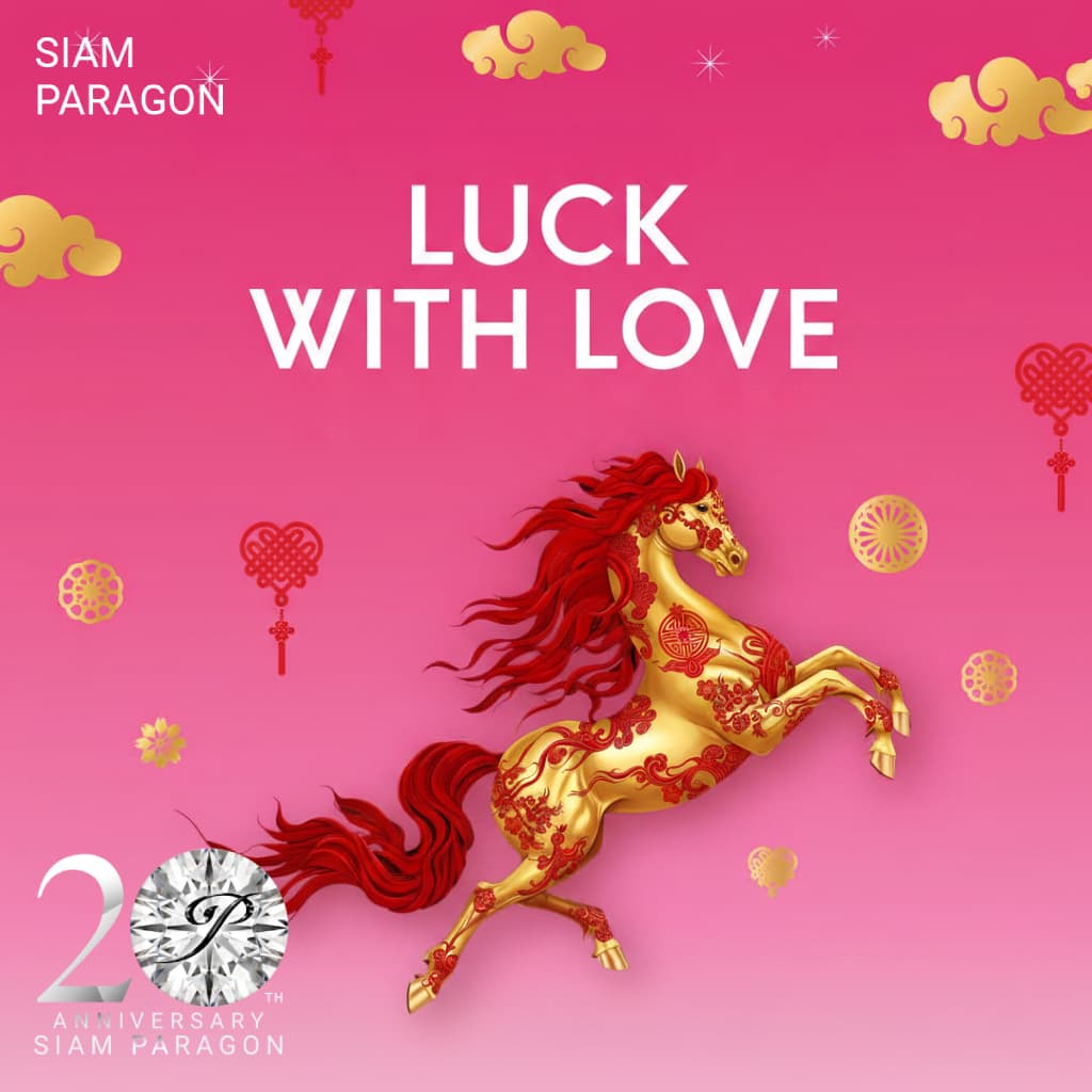 ประกาศรายชื่อผู้ที่ได้รับรางวัล Top Spender จากรายการ Siam Paragon Luck with Love